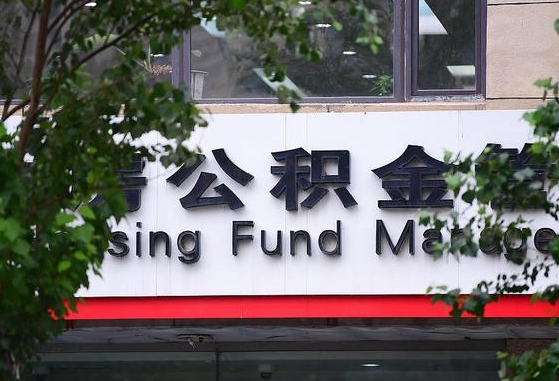 公积金基数8000每月扣多少-曲靖公积金代办平台